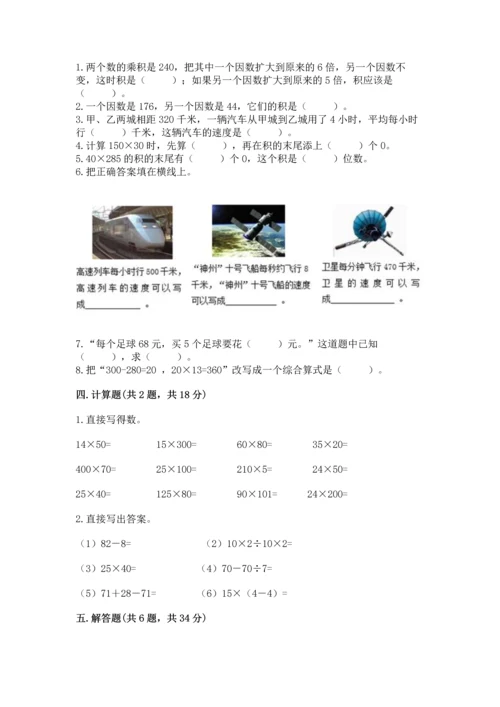 冀教版四年级下册数学第三单元 三位数乘以两位数 测试卷（全国通用）.docx