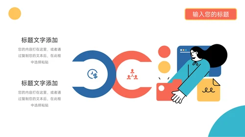 蓝色创意几何人物项目策划PPT模板