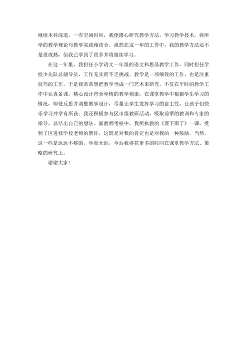 语文教师自我介绍演讲稿.docx