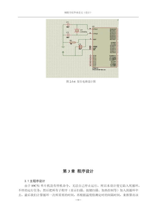 毕业设计(论文)-基于单片机控制的快热式电热水器设计.docx