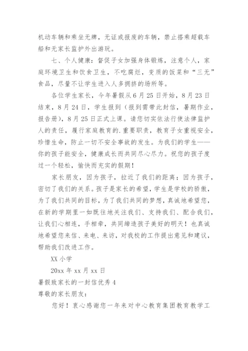 暑假致家长的一封信优秀.docx