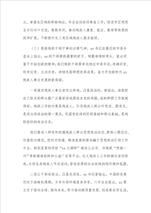 在全市残联系统工作会议上的发言材料