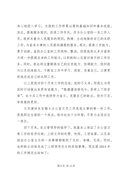 关于文员演讲发言稿.docx