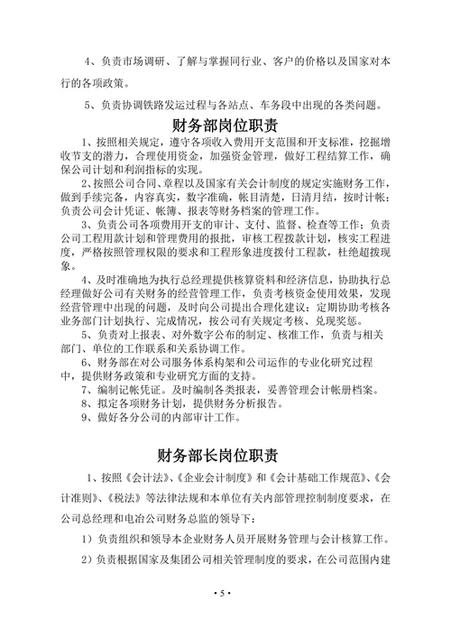 物流有限公司岗位职责汇编