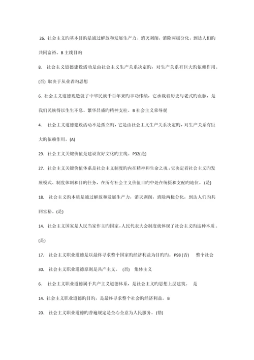 徐州市专业技术人员职业道德考试判断题含答案.docx