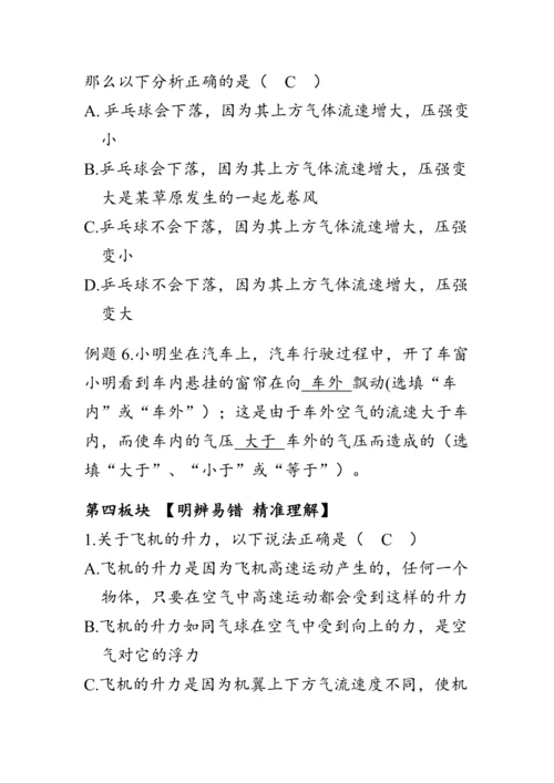 人教版物理八年级下册《流体压强与流速的关系》教案