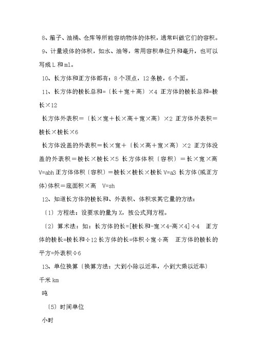 五年下册数学复习