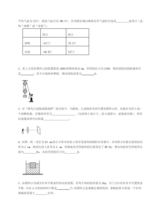 小卷练透福建泉州市永春第一中学物理八年级下册期末考试达标测试试卷（解析版含答案）.docx