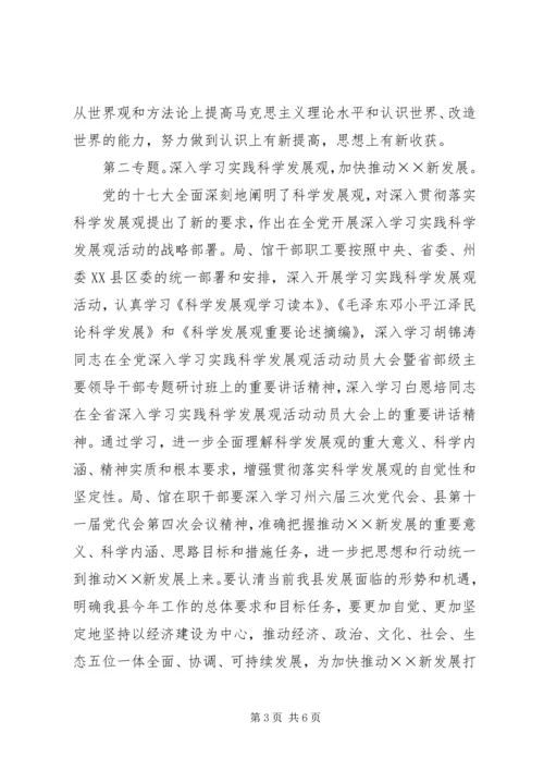 档案局在职干部理论学习计划.docx