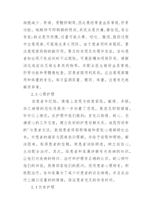肝豆状核变性医学科技论文.docx