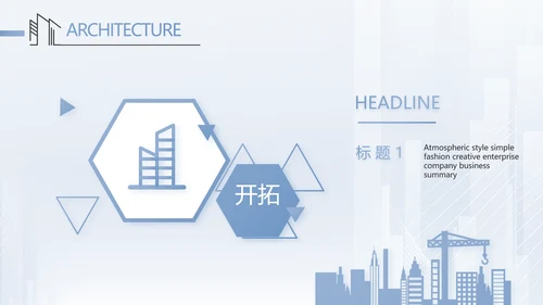 建筑工程公司工企业宣传介绍动态PPT模板