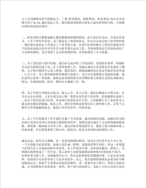 财务年度工作总结通用19篇