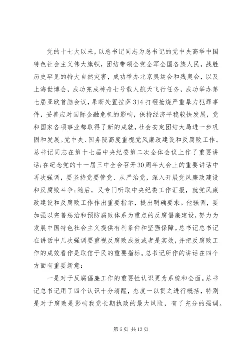 党风廉政教育党课讲稿.docx