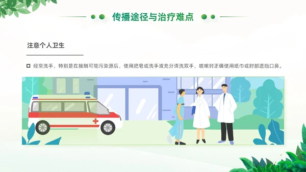 绿色小清新卡通风医院工作汇报支原体肺炎护理学习活动PPT模板