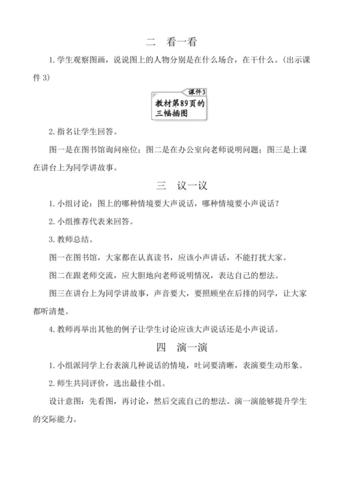 部编版一年级上册课文2 口语交际：用多大的声音 教案