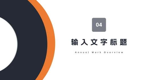 工作计划PPT模板