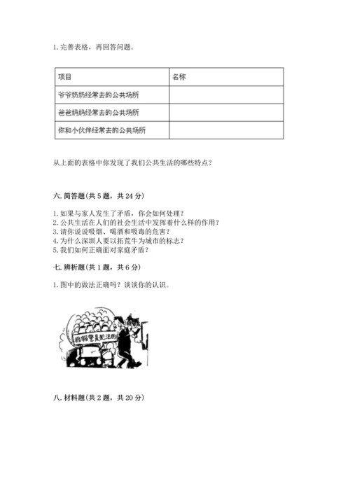 部编版五年级下册道德与法治期末测试卷附参考答案【实用】.docx