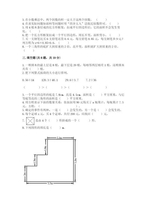 小学五年级上册数学期末测试卷及答案【各地真题】.docx