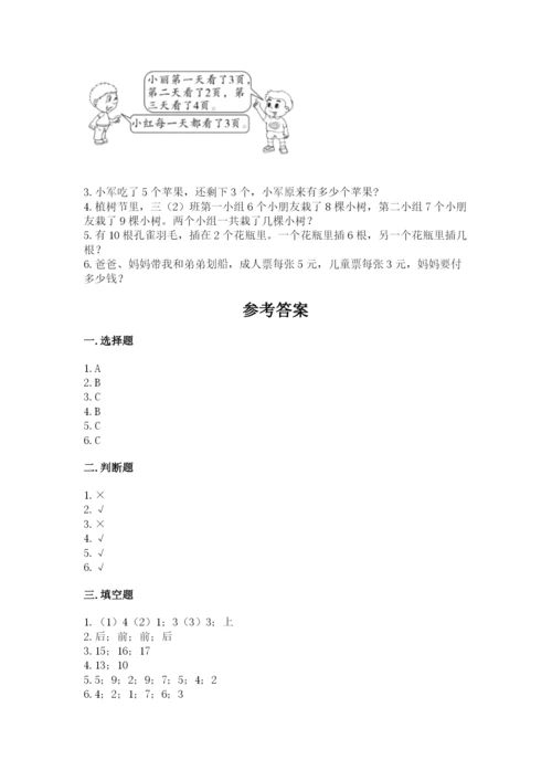 小学数学试卷一年级上册数学期末测试卷【各地真题】.docx