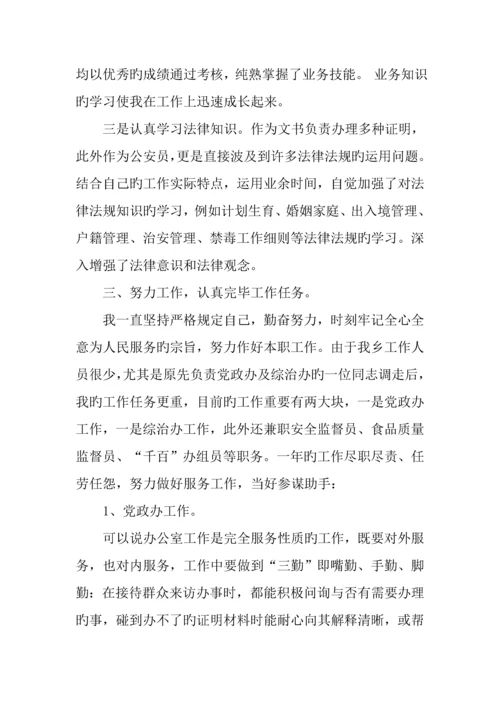 2023年公务员考察个人总结合集.docx