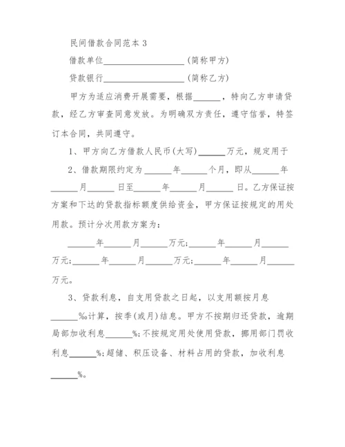 2022年民间借款合同范本3篇.docx