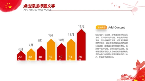 红色八一军队部队国防教育强军兴军PPT