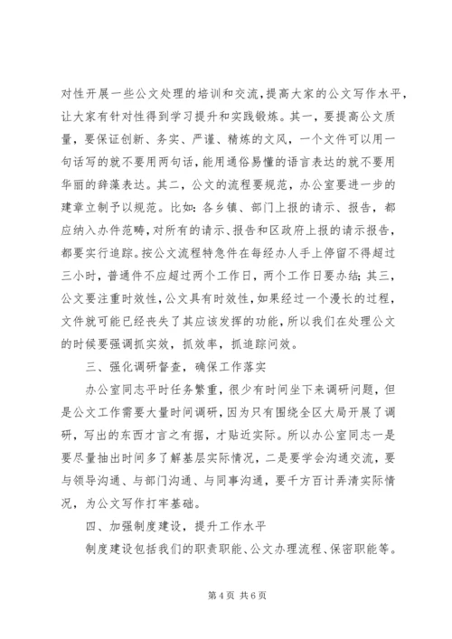 办公室在公司会议上发言稿.docx