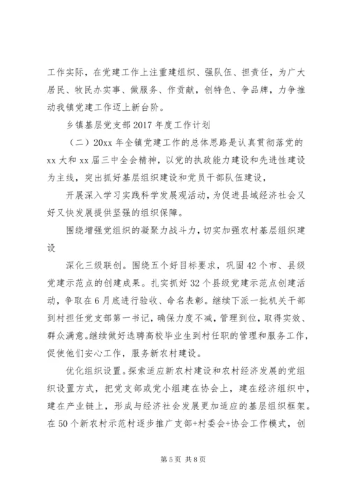 乡镇基层党支部某年度工作计划.docx