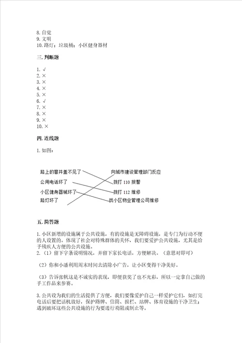 部编版三年级下册道德与法治第三单元我们的公共生活测试卷带答案ab卷