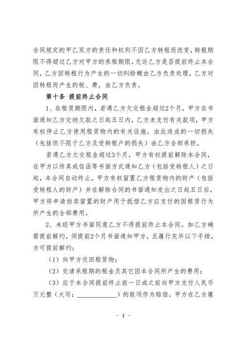 厂房租赁协议书(范本)