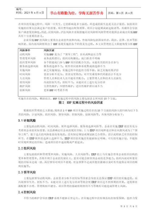 2ERP风险管理论文正文GAI.docx