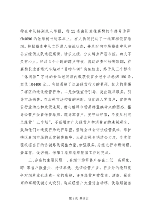 烟草局八月份工作总结及后四个月工作安排 (2).docx