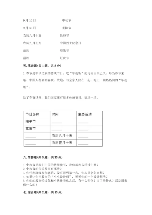 部编版二年级上册道德与法治期中测试卷及答案【名校卷】.docx