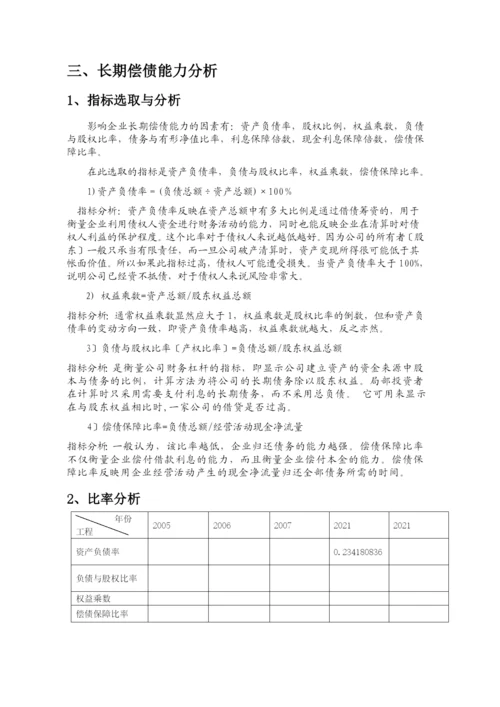 山东阿胶集团财务分析报告.docx