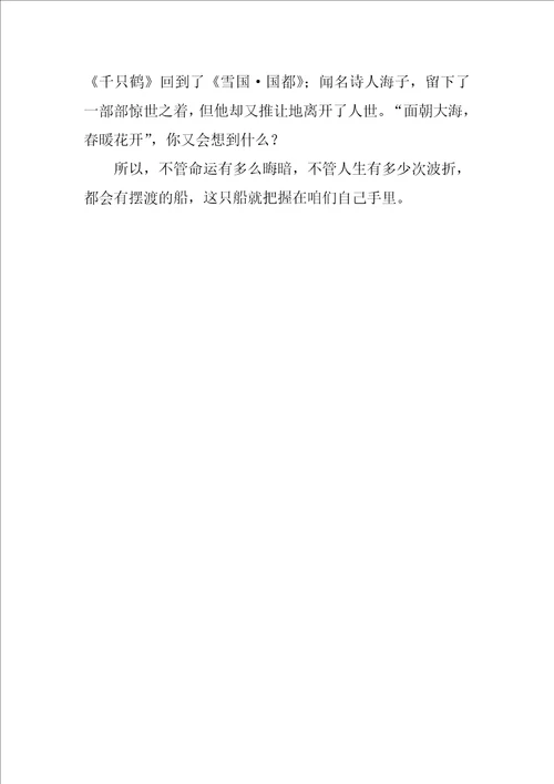 青春摆渡初中说明文