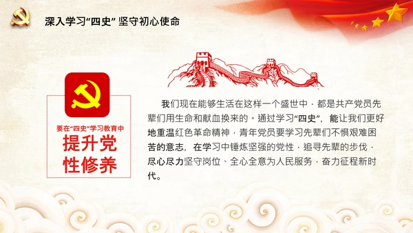 党课党委党支部党员学习四史教育活动PPT