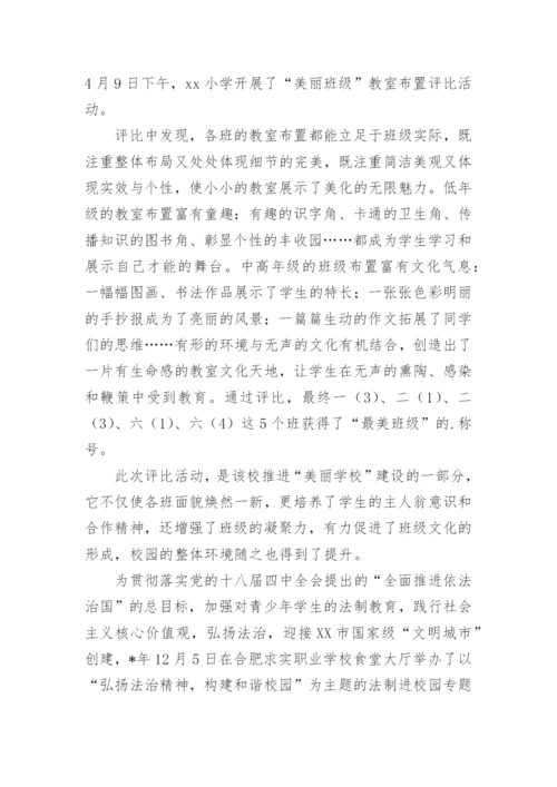 法制进校园宣传活动简报.docx