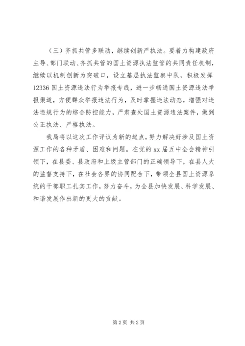 国土资源局局长工作评议报告(4).docx