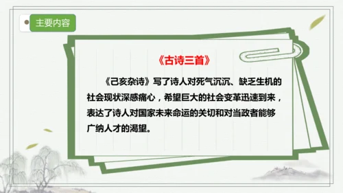 【核心考点】语文部编版五年级上册第四单元复习 课件