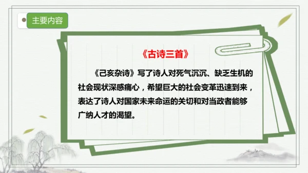 【核心考点】语文部编版五年级上册第四单元复习 课件