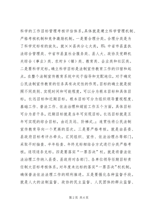 六五普法征文：新时期加强法制宣传教育工作的实践与思考.docx