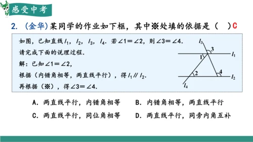 7.3 定义、命题、定理（教学课件）
