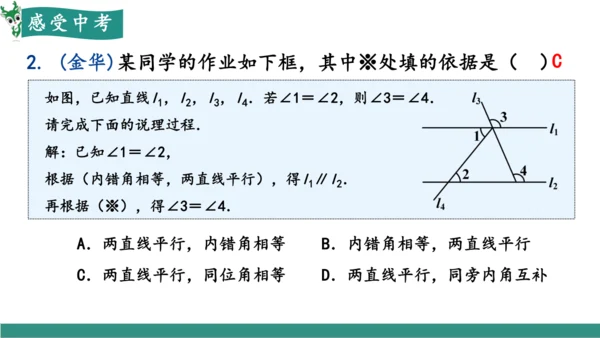 7.3 定义、命题、定理（教学课件）