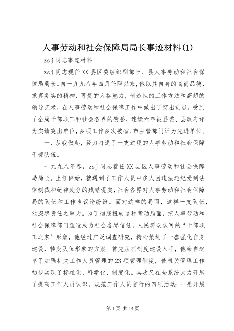 人事劳动和社会保障局局长事迹材料(1).docx