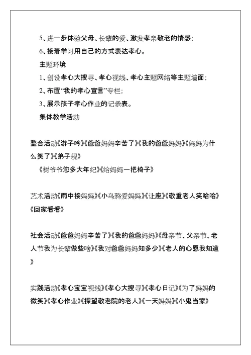 大班主题活动计划(共23页)