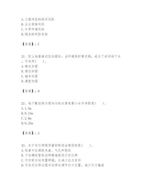 2024年一级建造师之一建市政公用工程实务题库精品（全优）.docx