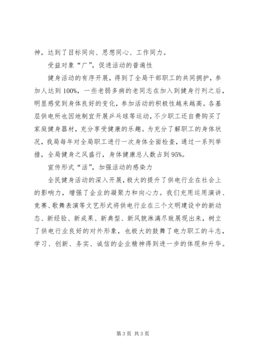 全民健身月活动先进单位申报材料.docx