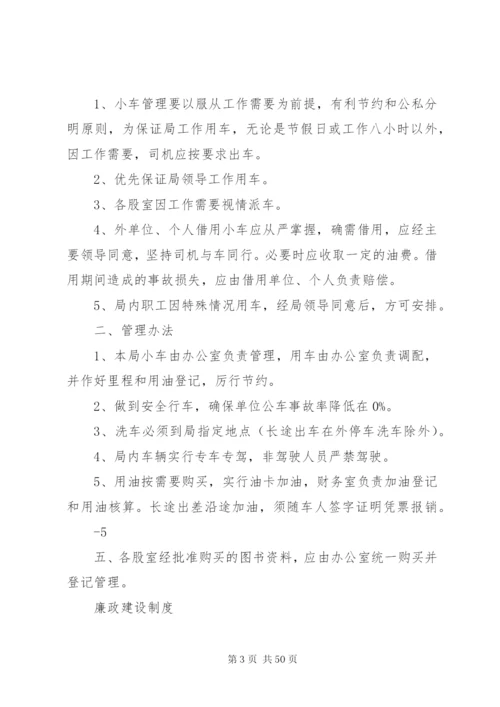 建设局办公室管理制度.docx