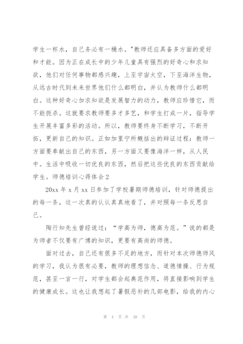 师德培训心得体会(15篇).docx