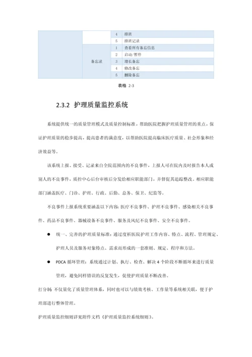 移动护理解决方案.docx